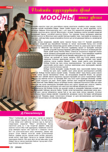 Гранд №12 /2011 оны 9 сар/